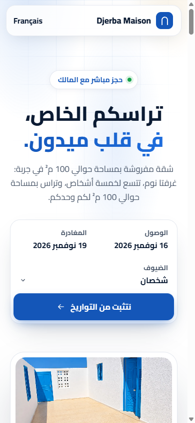 Arabic mobile homepage with right-to-left text, arrival and departure controls, a blue availability button, and a preview of the terrace photo.